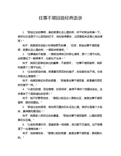 往事不堪回首经典语录