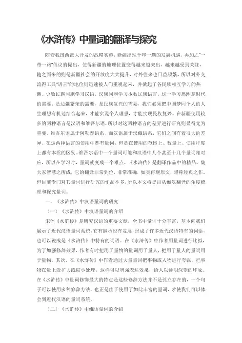 《水浒传》中量词的翻译与探究