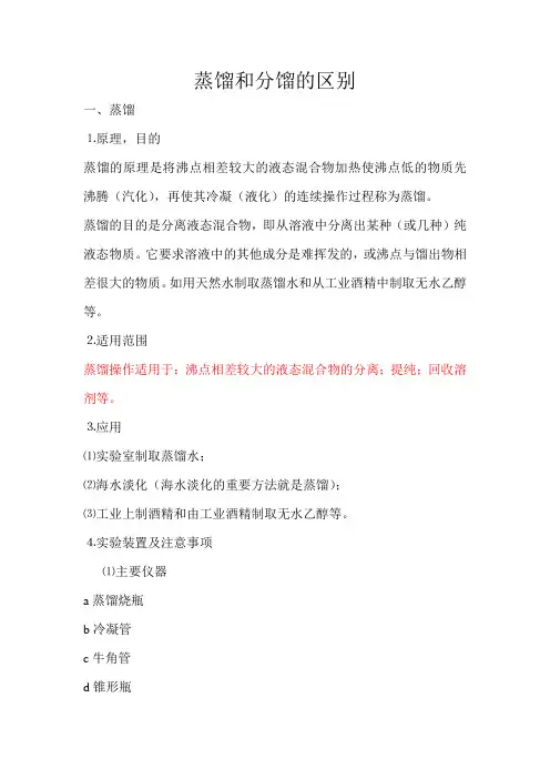 蒸馏和分馏的区别