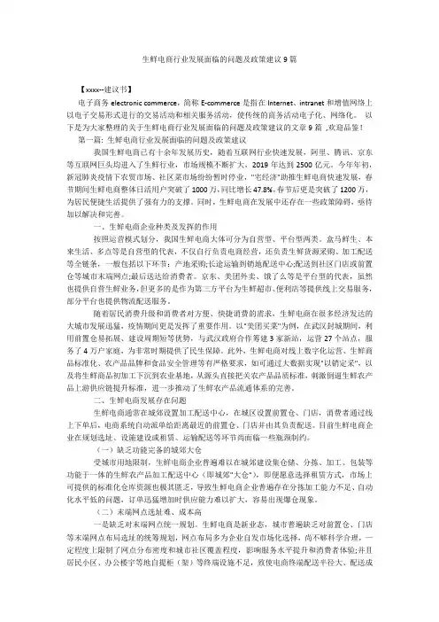生鲜电商行业发展面临的问题及政策建议9篇