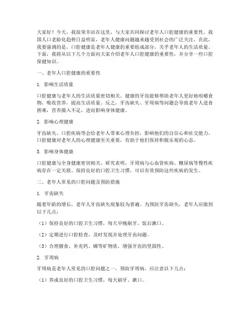 老人口腔宣教演讲稿范文