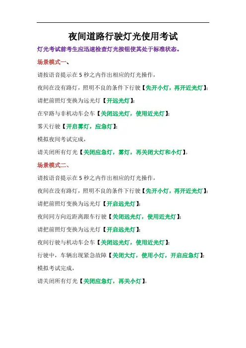 夜间灯光模拟考试