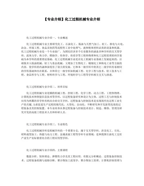 【专业介绍】化工过程机械专业介绍