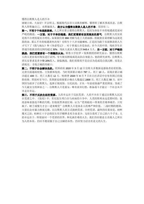 懂得自欺欺人是人的不幸 一辩稿