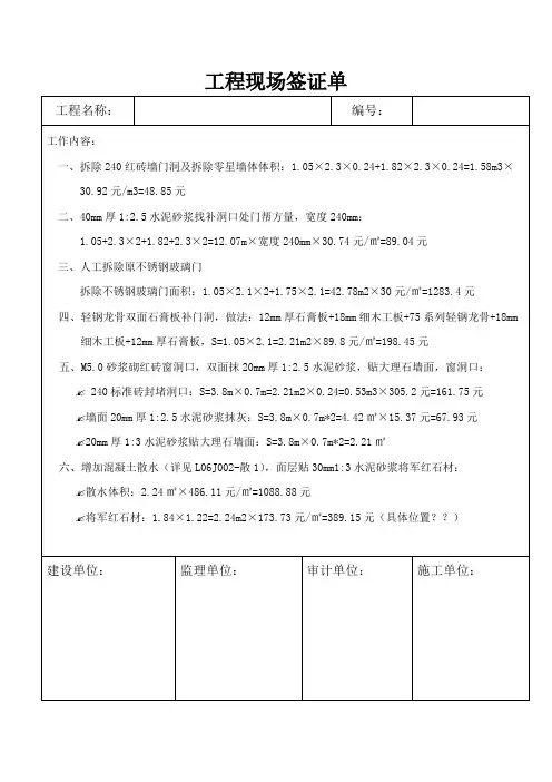 工程量现场签证单