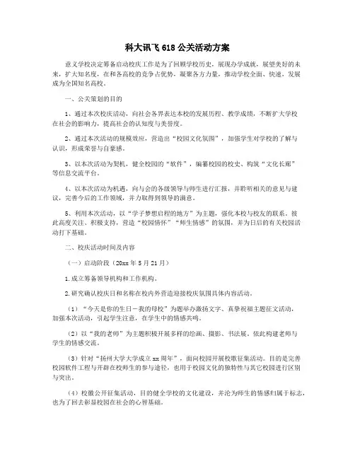科大讯飞618公关活动方案