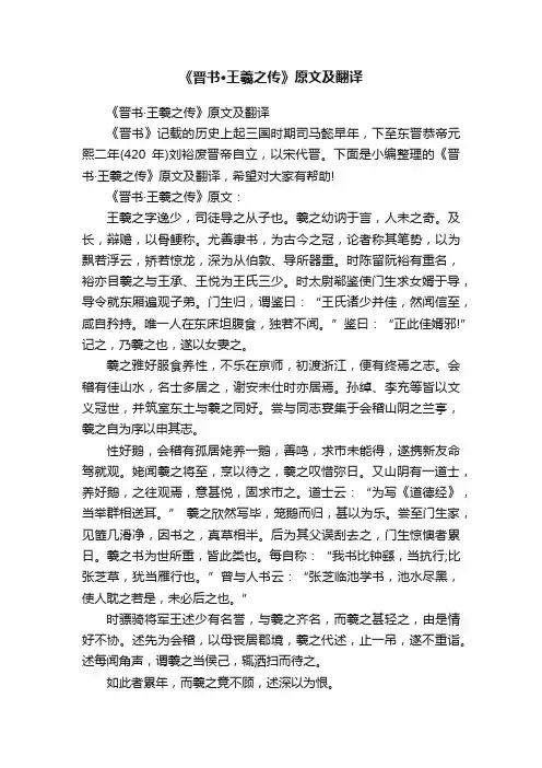 《晋书·王羲之传》原文及翻译