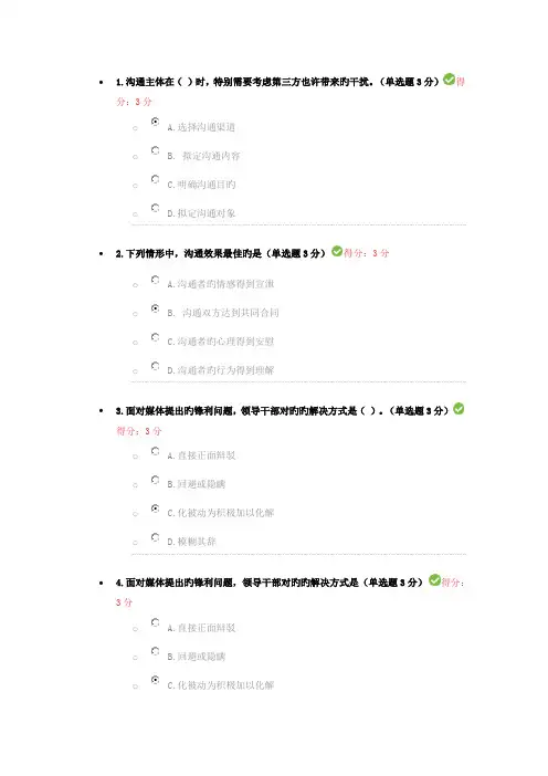 提升沟通能力考试答案90分