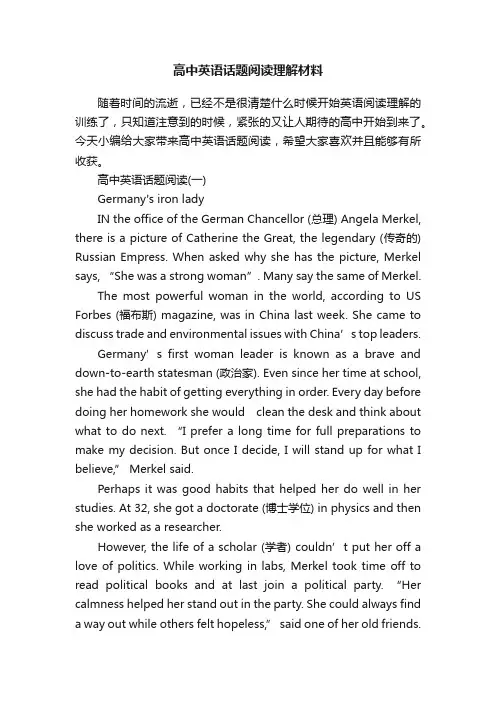 高中英语话题阅读理解材料