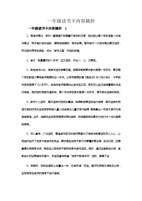 一年级读书卡内容摘抄
