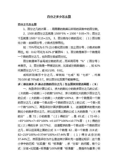 百分之多少怎么算