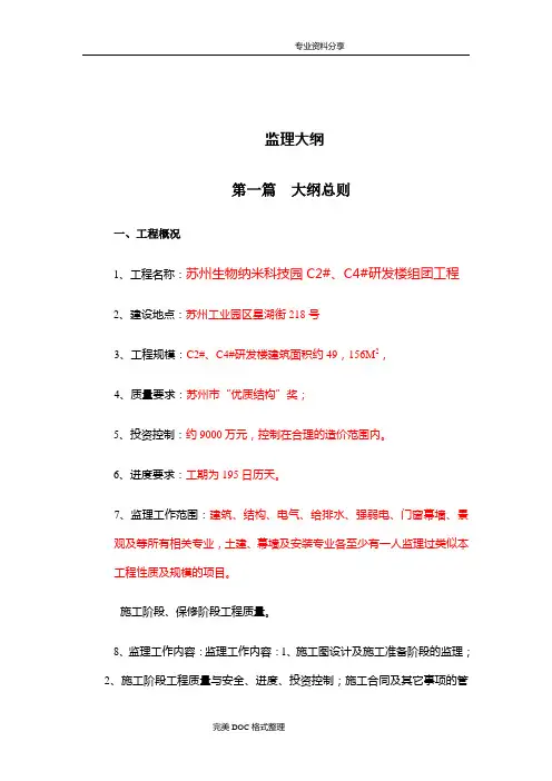 装修装饰监理大纲