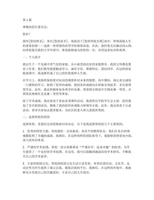 大学申请书范文例子模板(3篇)
