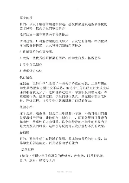 美术第二课堂活动记录