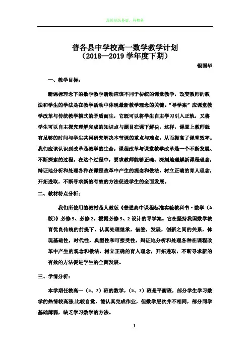 第二学期高一数学教学工作计划