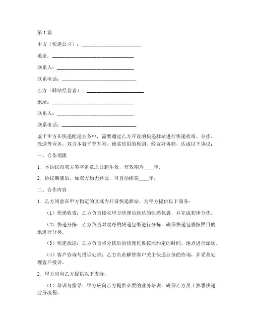 快递驿站合作协议书范本(3篇)
