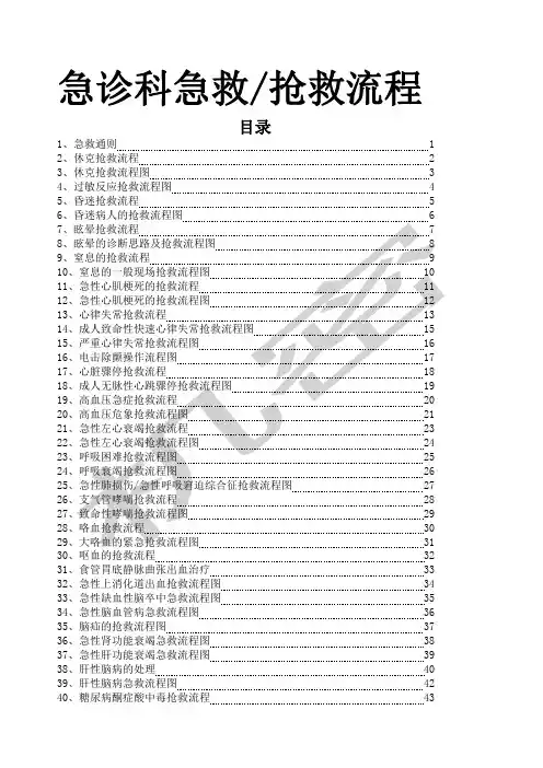 急诊急救流程大全