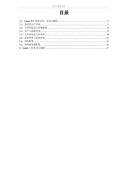 linux复习题