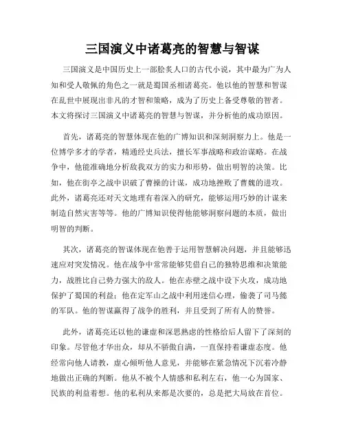 三国演义中诸葛亮的智慧与智谋