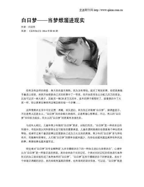 白日梦——当梦想溜进现实