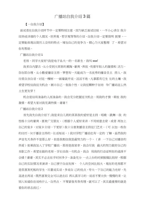 广播站自我介绍3篇