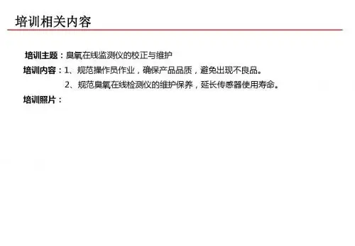 臭氧在线监测仪的校正与维护