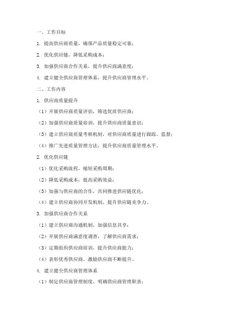 供应商管理年度工作计划