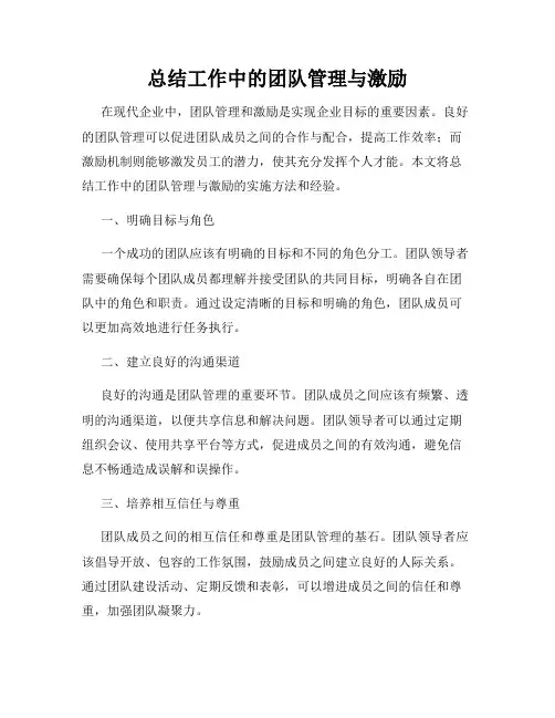 总结工作中的团队管理与激励