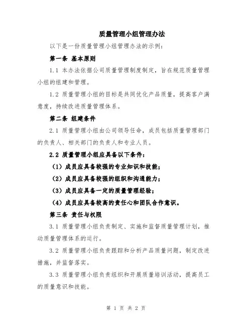 质量管理小组管理办法