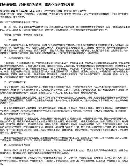 以创新管理、质量提升为抓手，常态化促进学校发展
