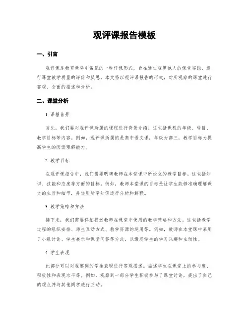 观评课报告模板