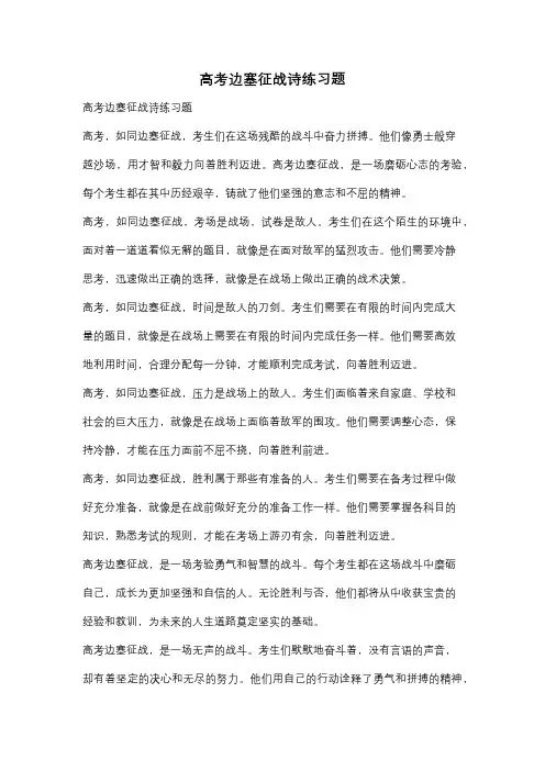 高考边塞征战诗练习题