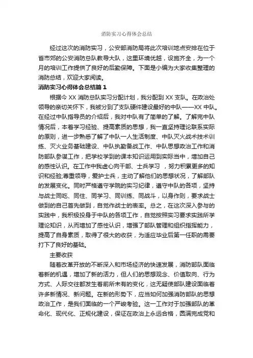 消防实习心得体会总结_实习心得体会_