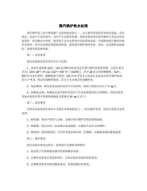 蒸汽锅炉软水标准