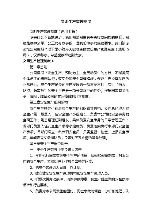 文明生产管理制度（通用5篇）