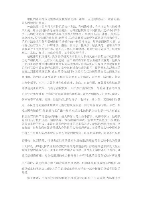 中医治疗外伤的机理