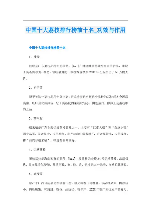 中国十大荔枝排行榜前十名_功效与作用