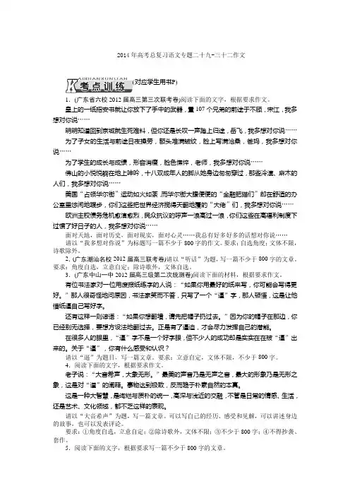 2014高考总复习语文：专题二十九-三十二作文(精)