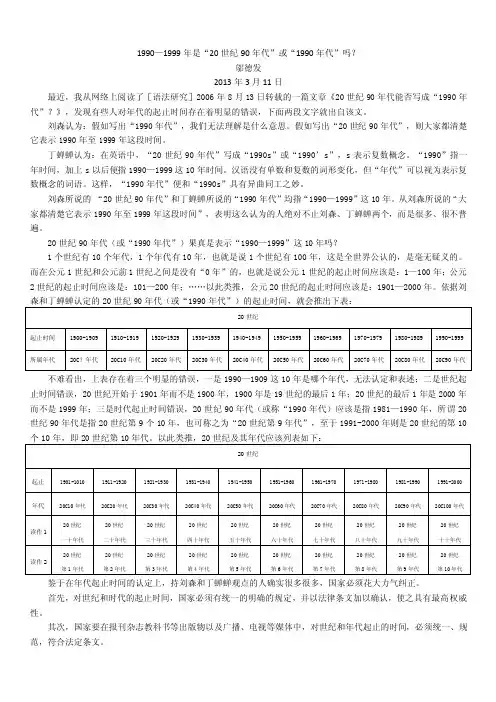1990—1999年是20世纪90年代或1990年代吗？