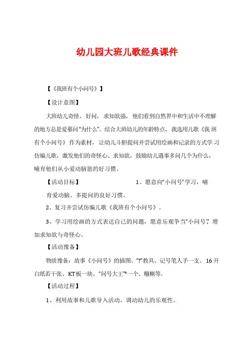 幼儿园大班儿歌经典课件