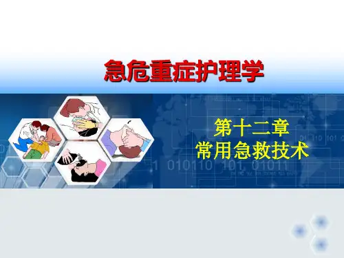 球囊-面罩通气术