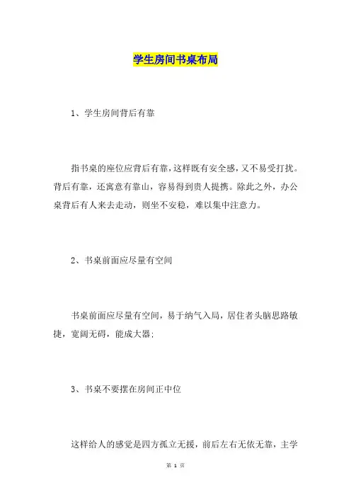 学生房间书桌布局