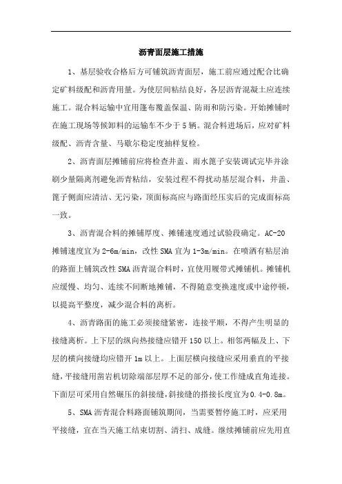 沥青面层施工措施