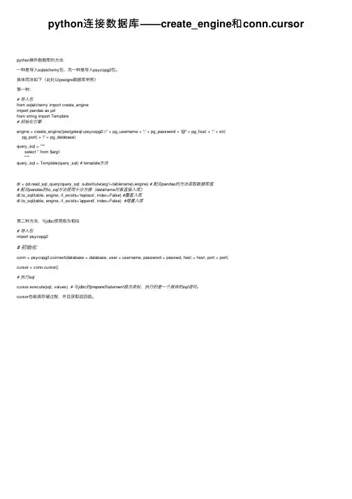 python连接数据库——create_engine和conn.cursor