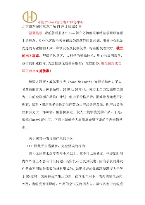 帝舵手表更换防水圈-帝舵官方售后服务中心