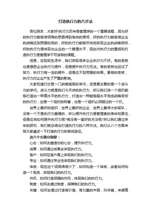 打造执行力的八步法
