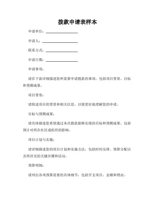 拨款申请表样本