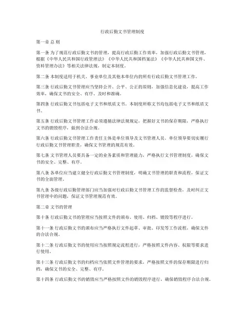 行政后勤文书管理制度