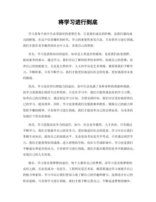 将学习进行到底