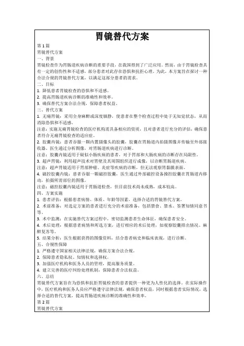 胃镜替代方案